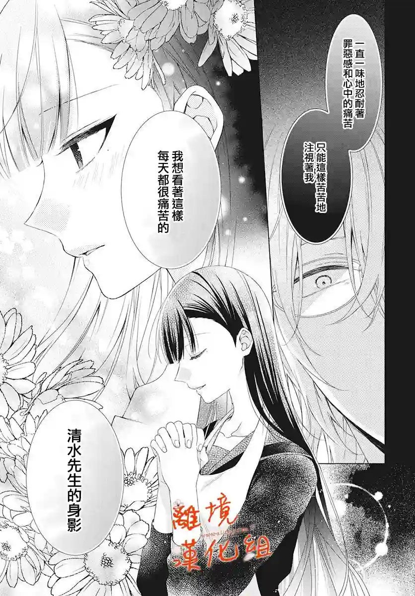 永生永世请多指教第05话