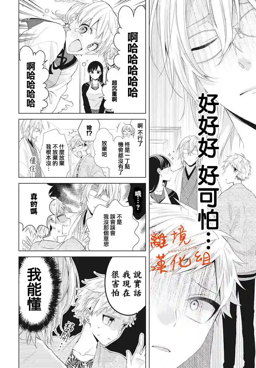 永生永世请多指教第05话