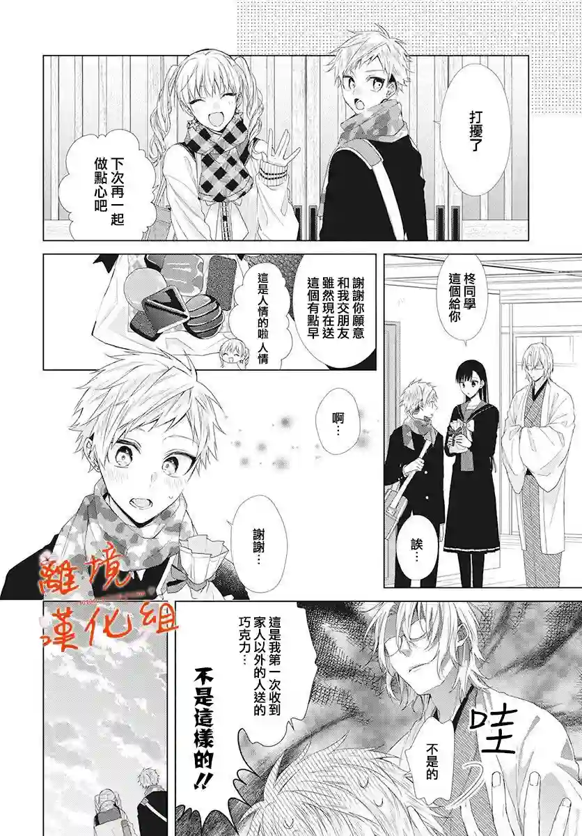 永生永世请多指教第05话