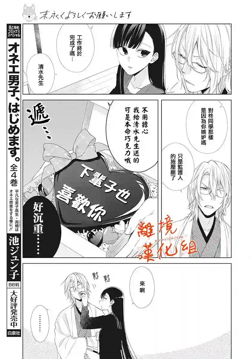 永生永世请多指教第05话