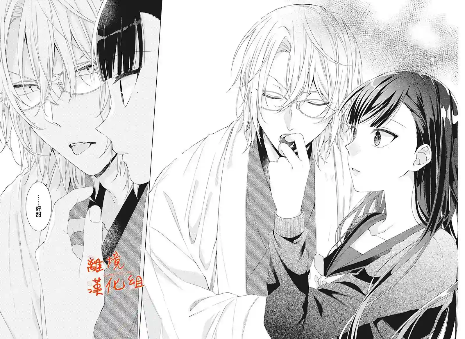 永生永世请多指教第05话