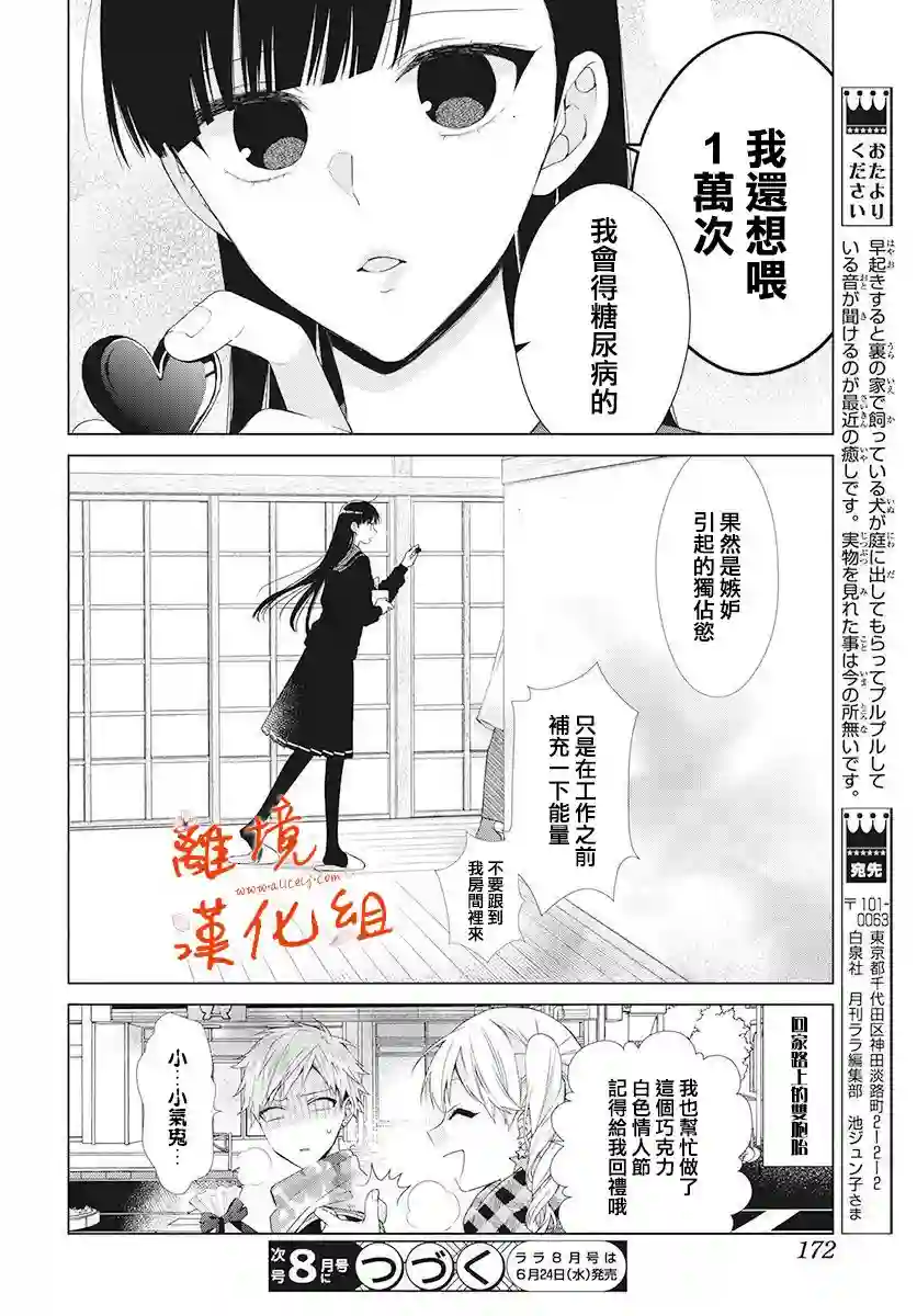 永生永世请多指教第05话