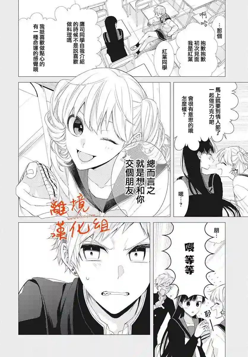 永生永世请多指教第05话