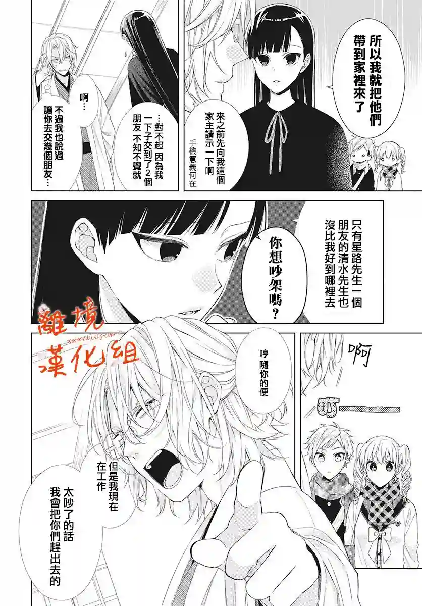 永生永世请多指教第05话