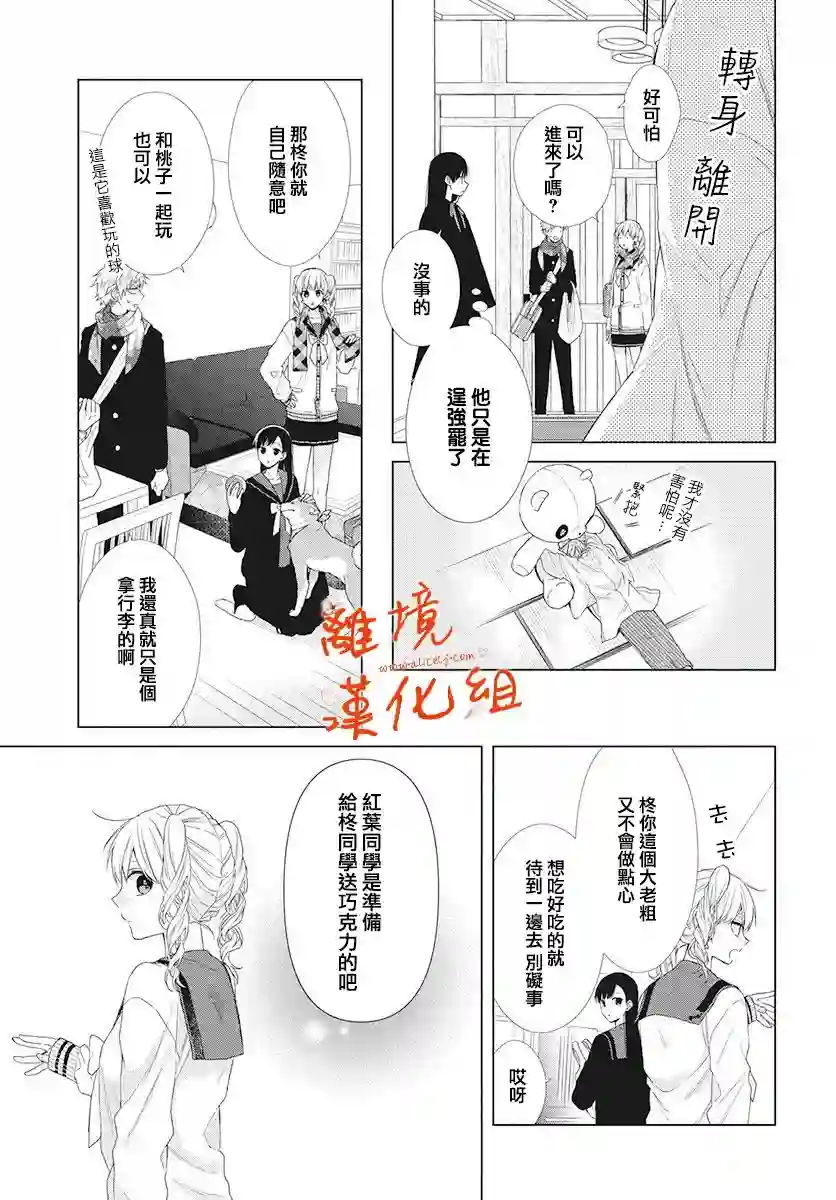 永生永世请多指教第05话