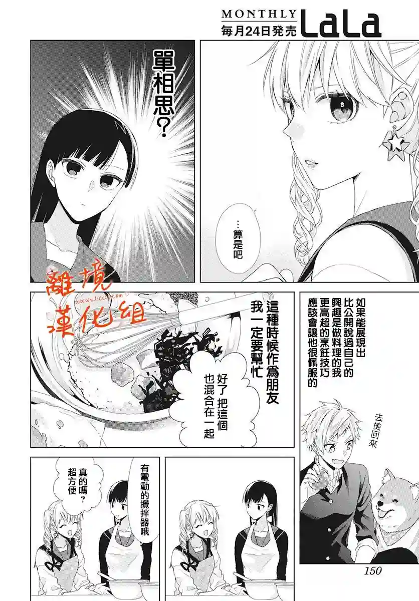 永生永世请多指教第05话