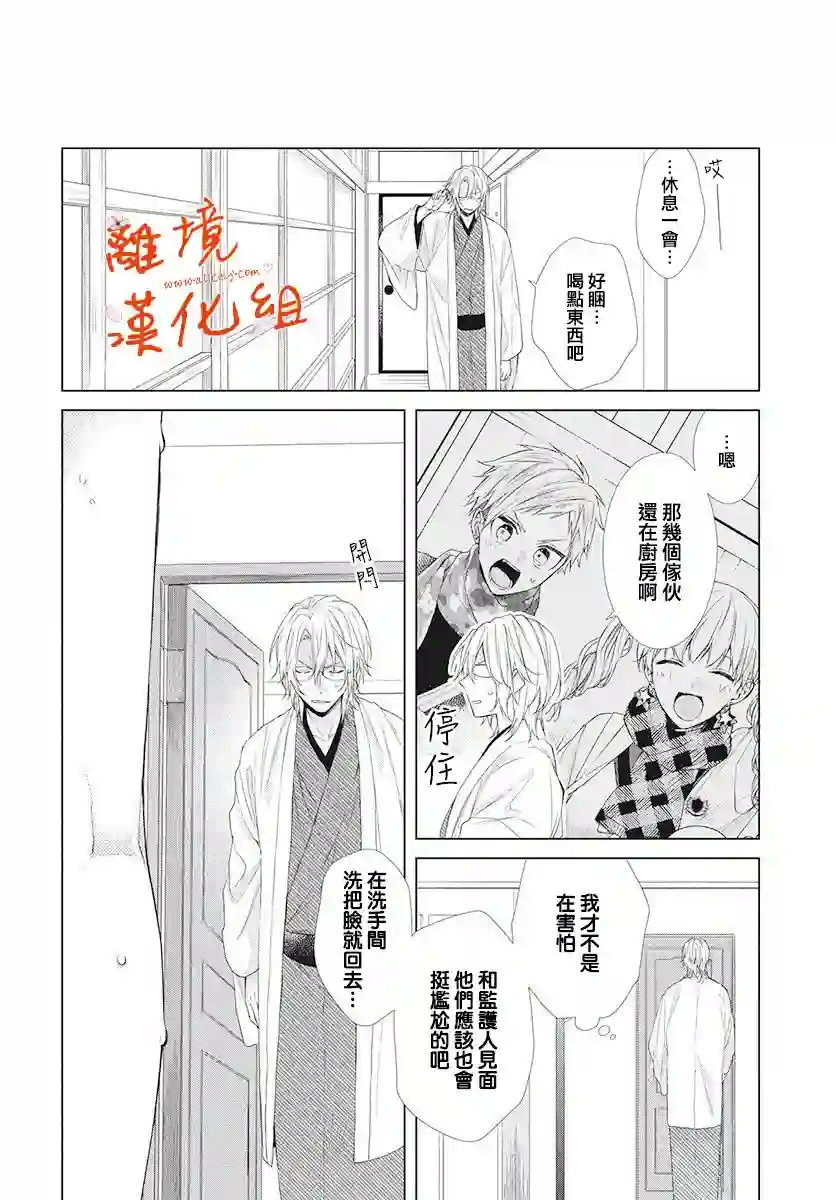 永生永世请多指教第05话