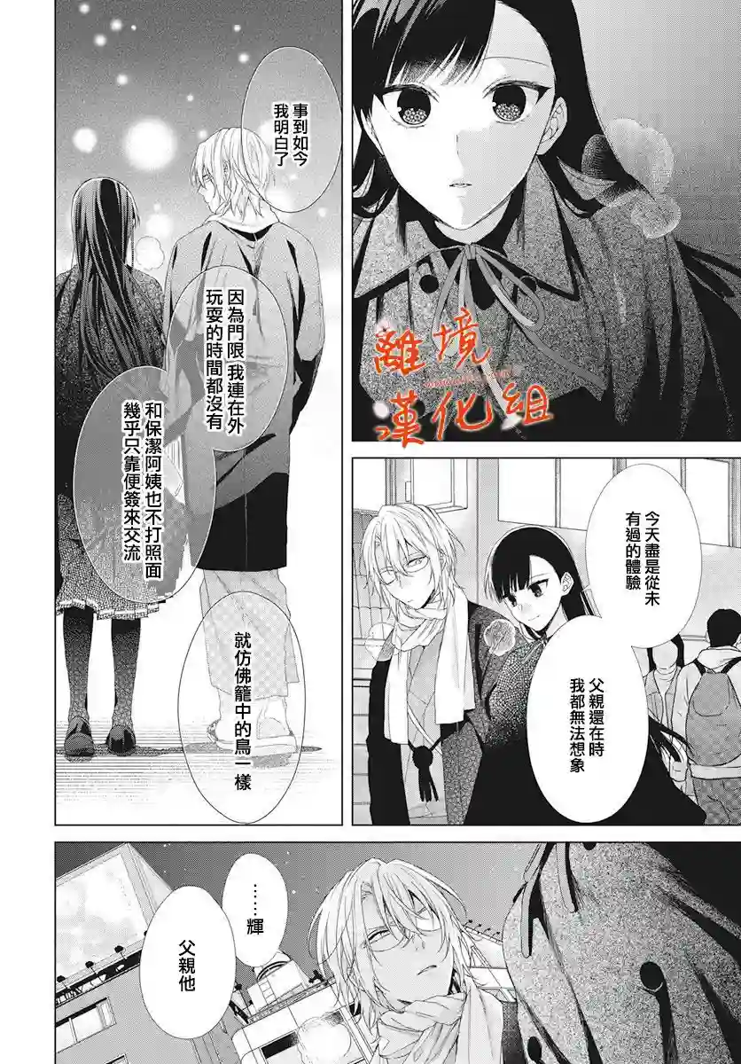 永生永世请多指教第06话