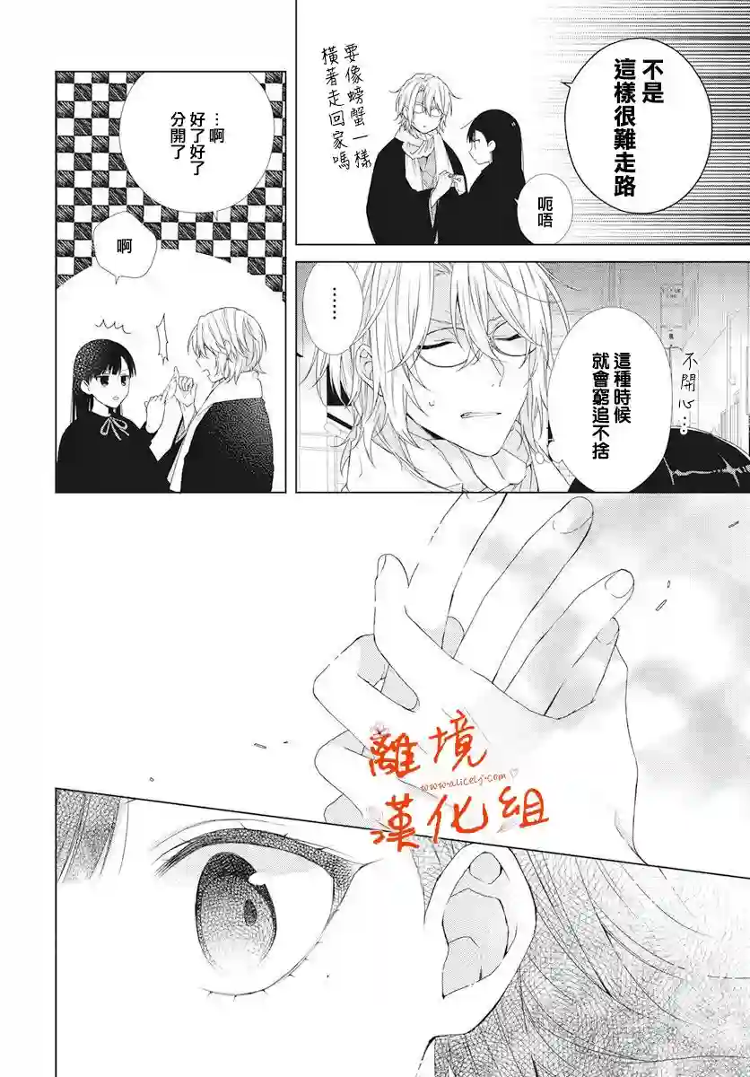 永生永世请多指教第06话