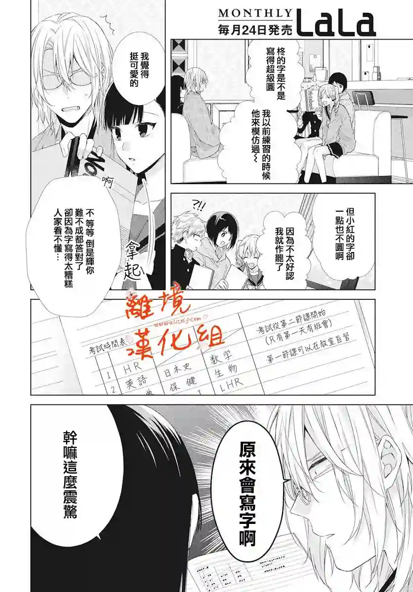 永生永世请多指教第06话