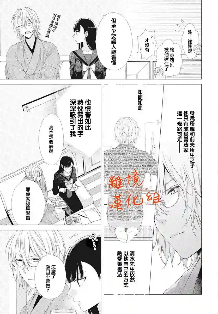 永生永世请多指教第06话