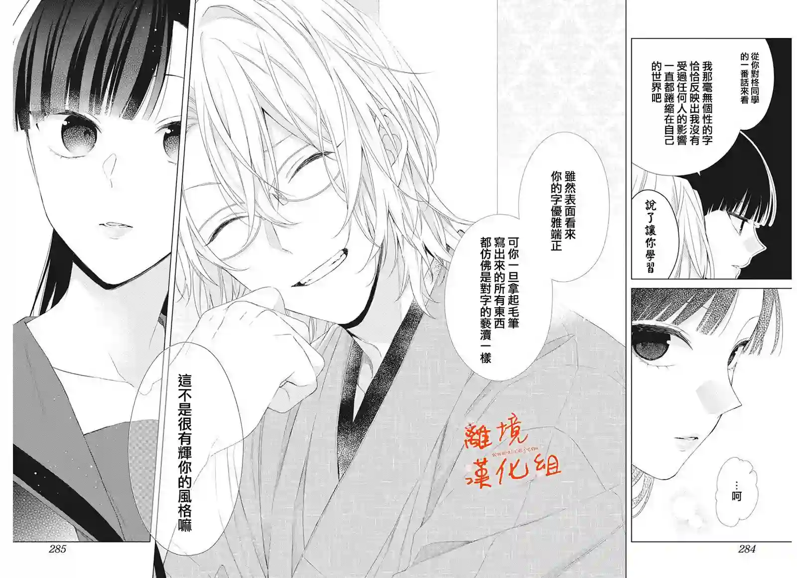 永生永世请多指教第06话