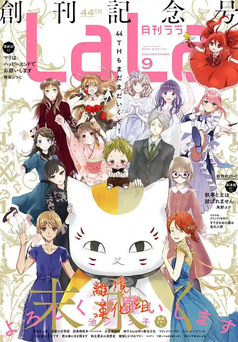 永生永世请多指教第07话