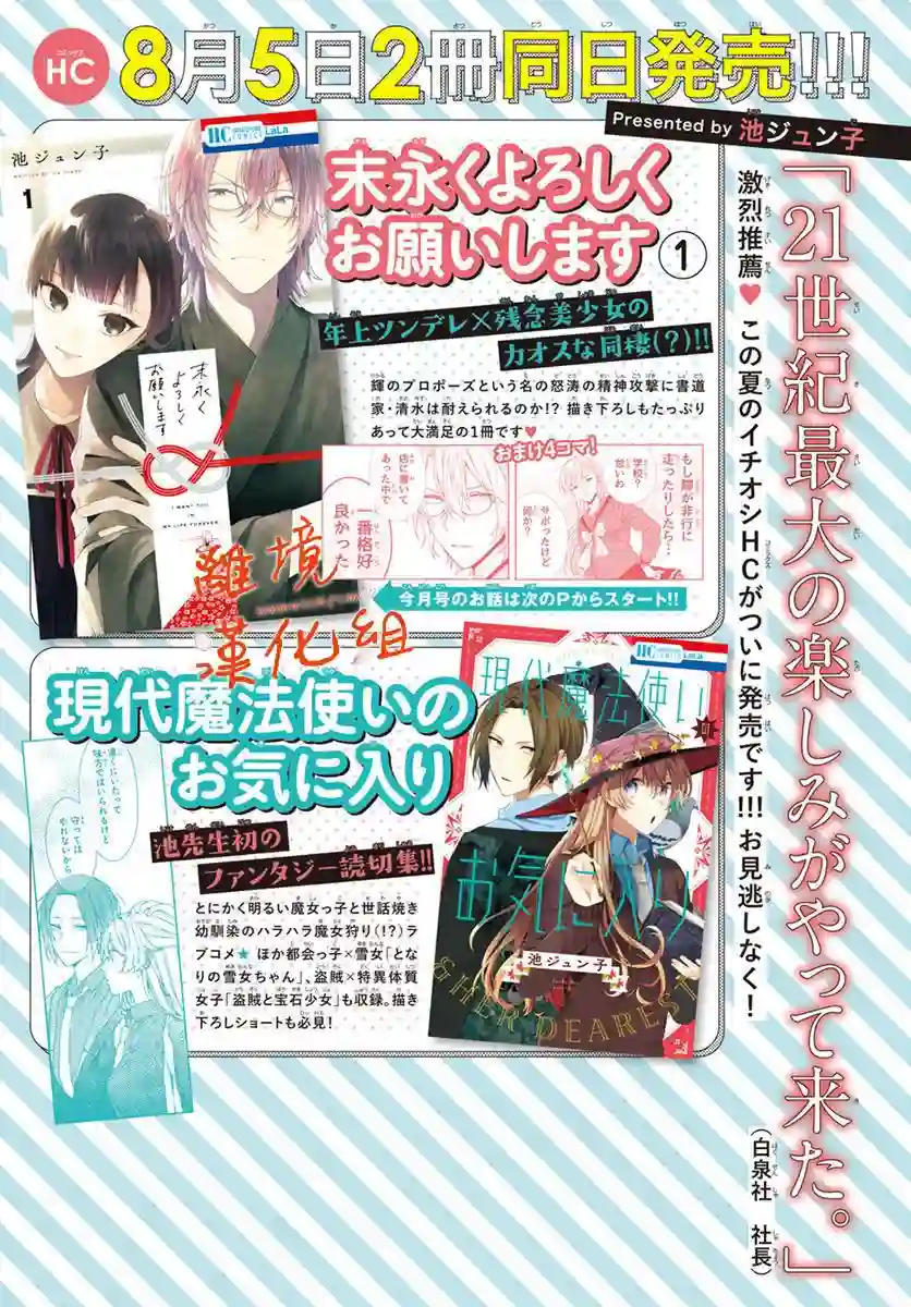 永生永世请多指教第07话