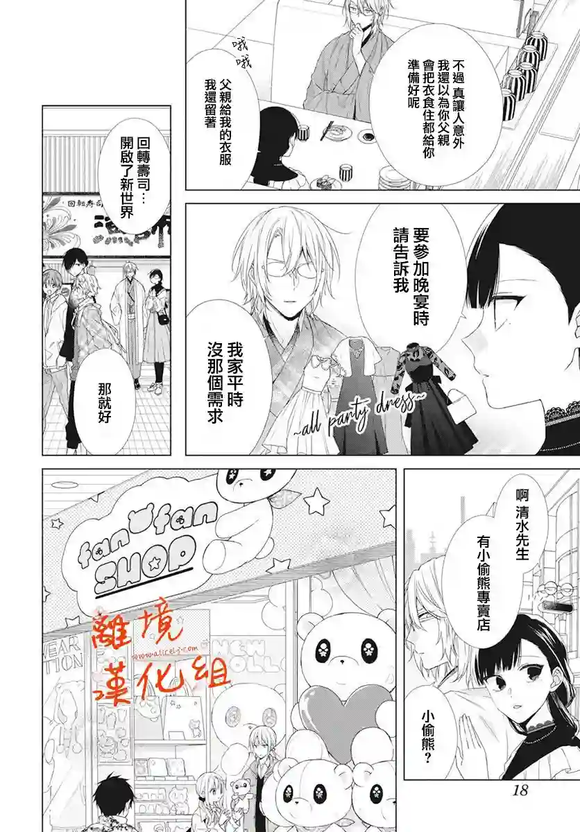 永生永世请多指教第07话