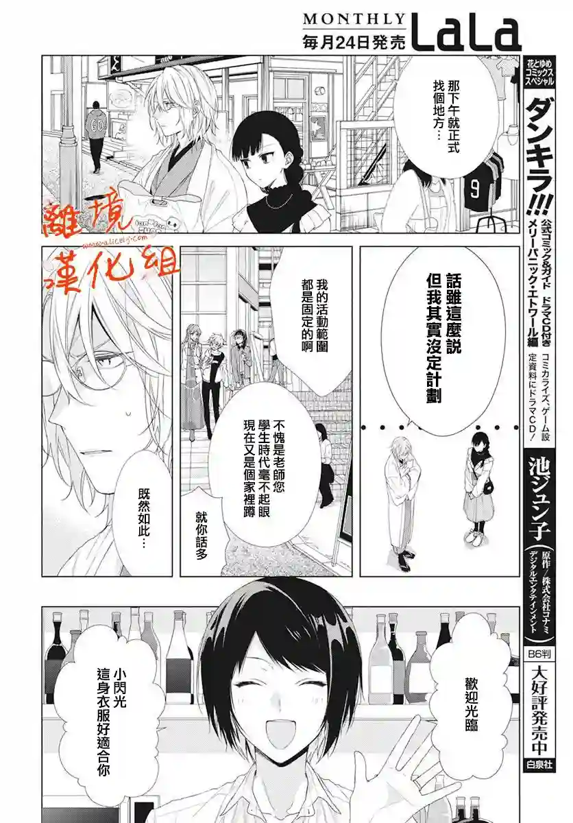 永生永世请多指教第07话