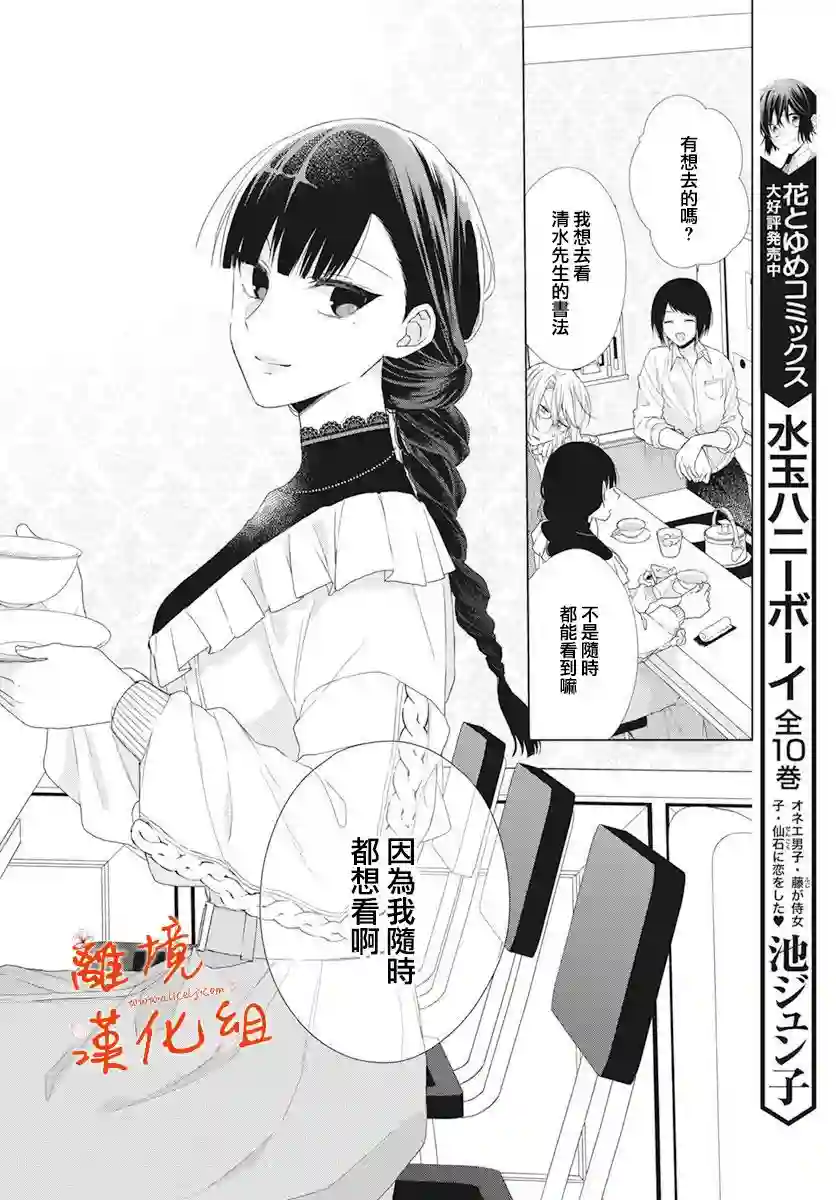 永生永世请多指教第07话