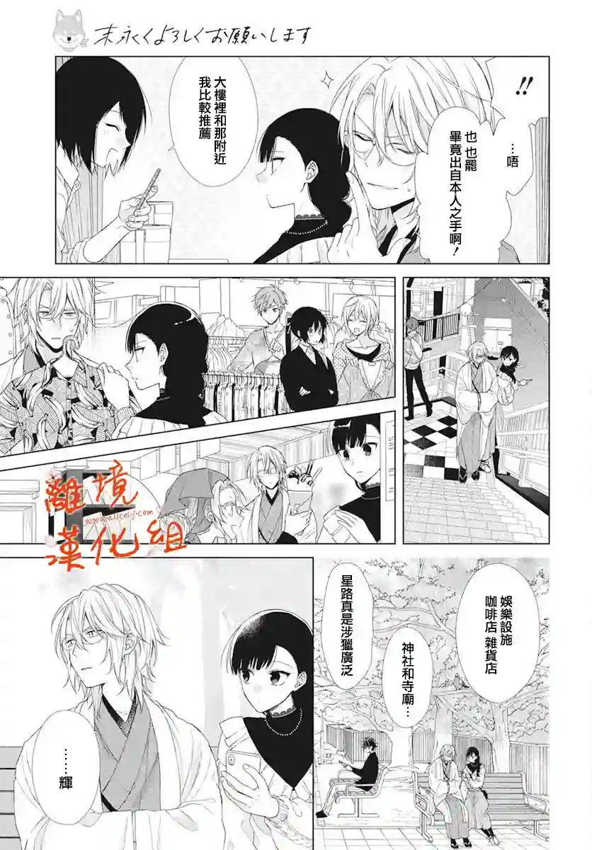 永生永世请多指教第07话