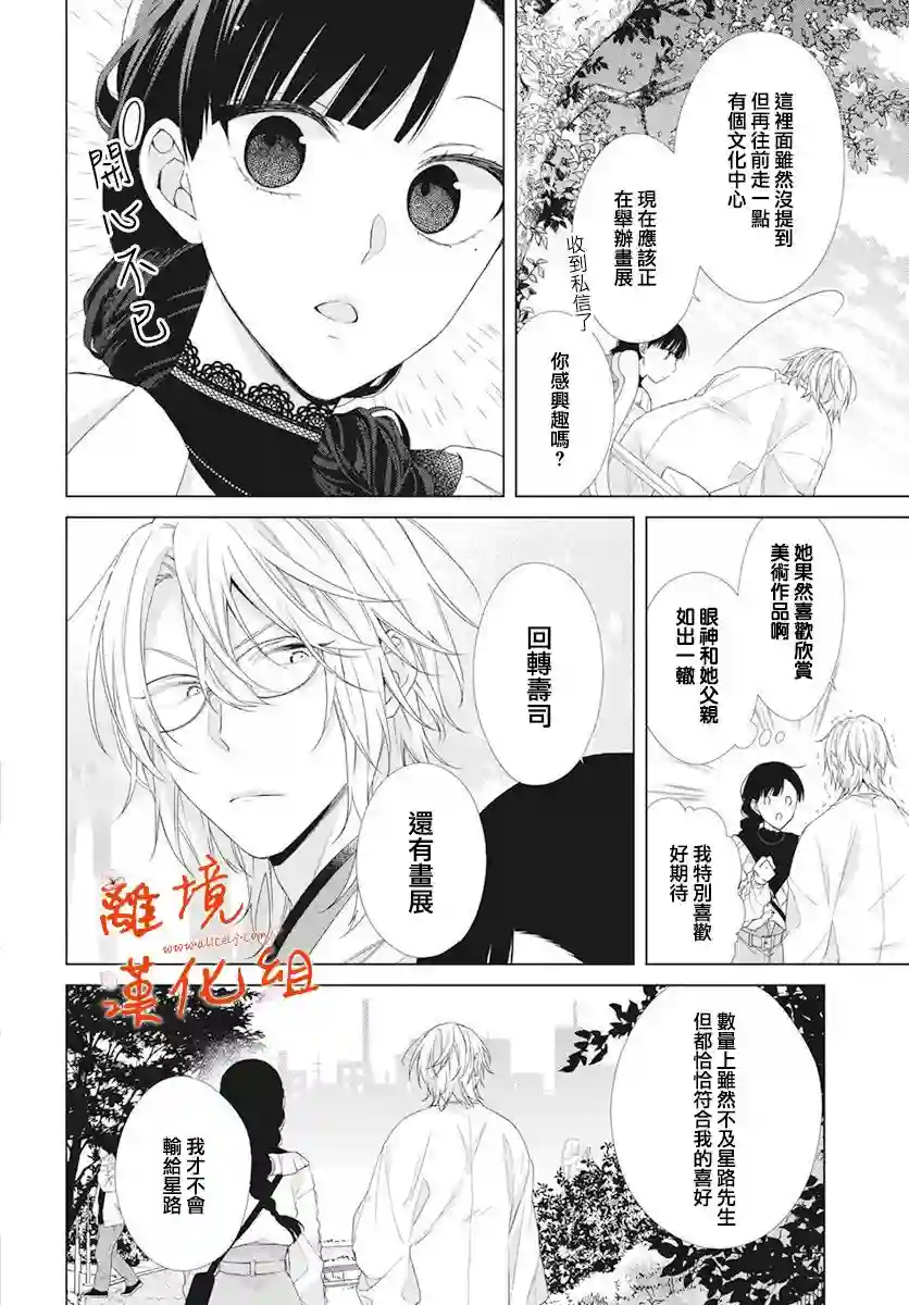 永生永世请多指教第07话