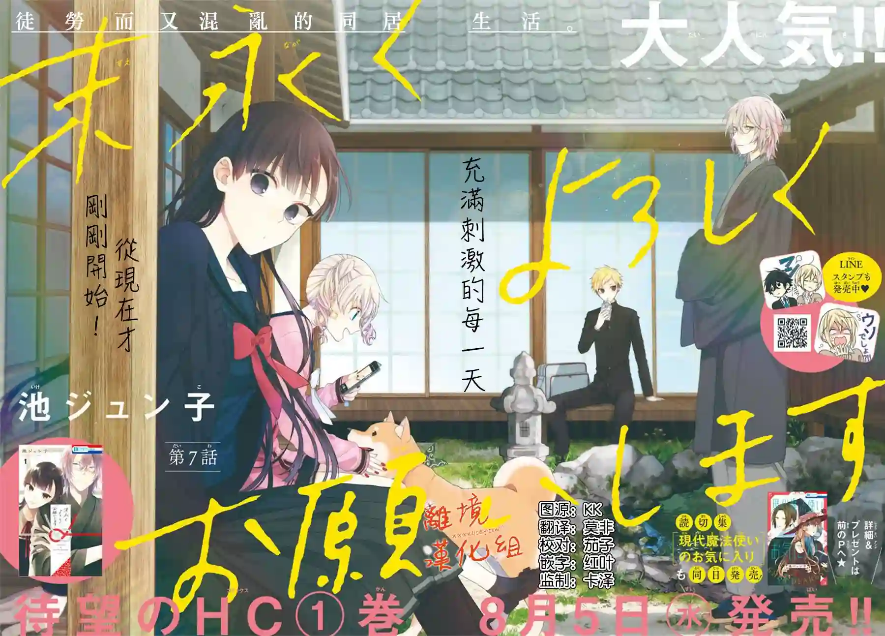 永生永世请多指教第07话