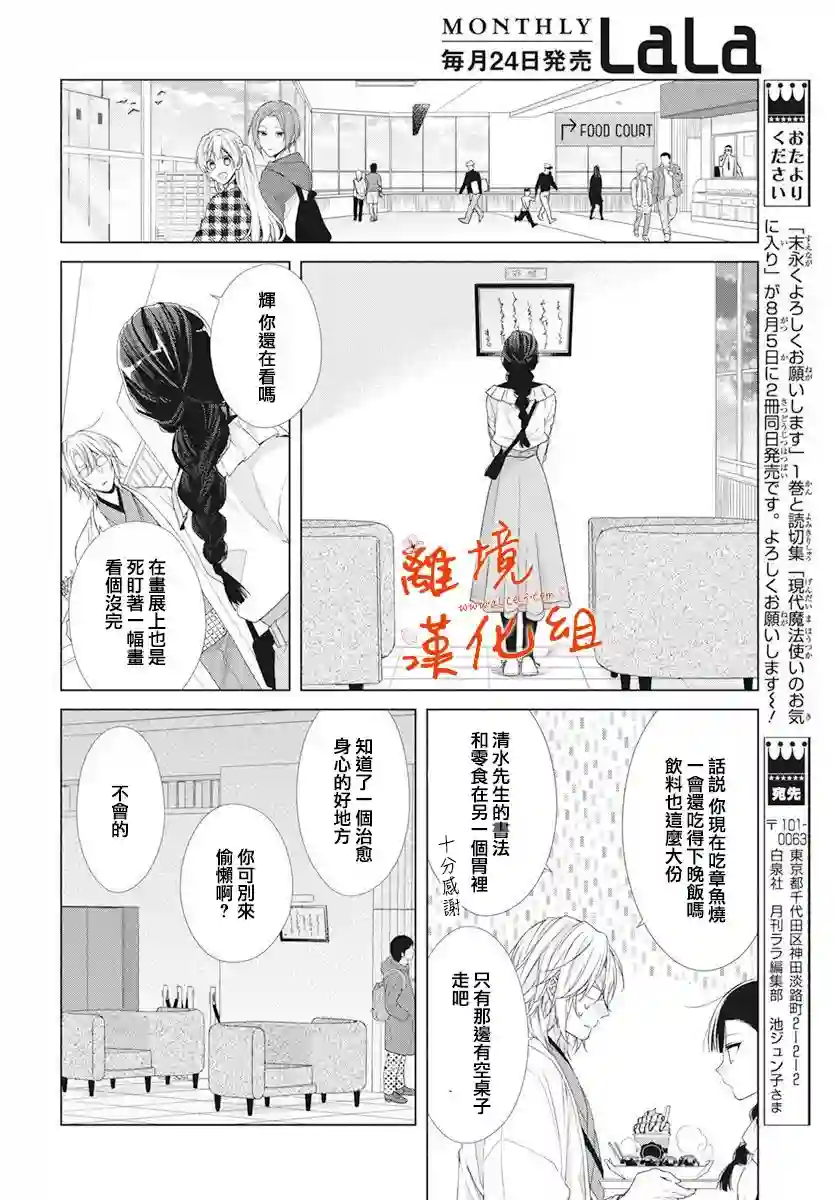 永生永世请多指教第07话