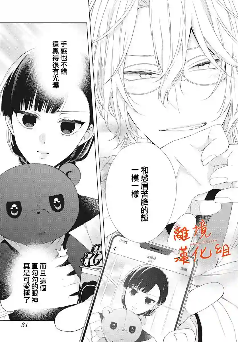 永生永世请多指教第07话