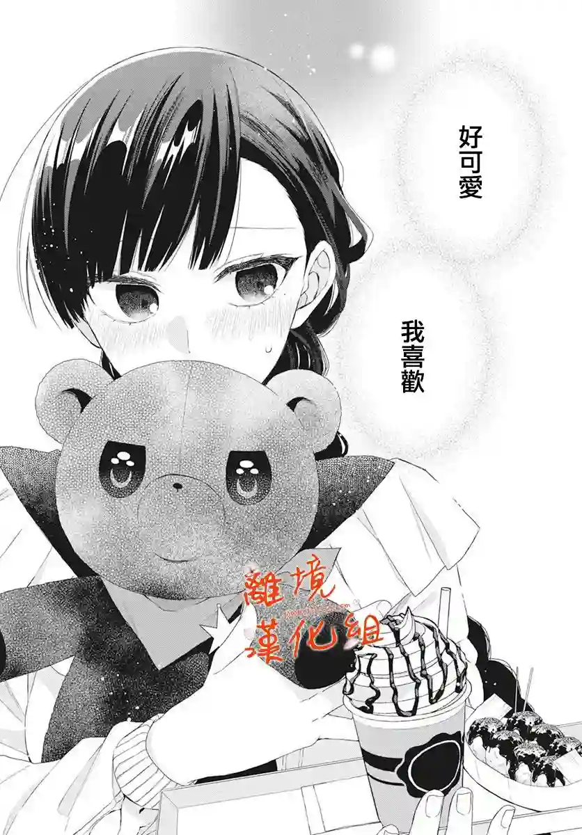 永生永世请多指教第07话