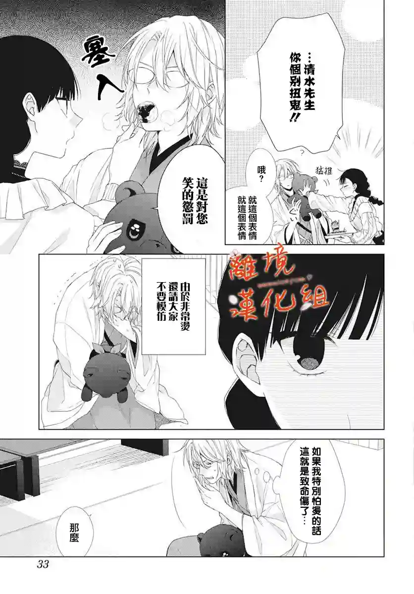 永生永世请多指教第07话