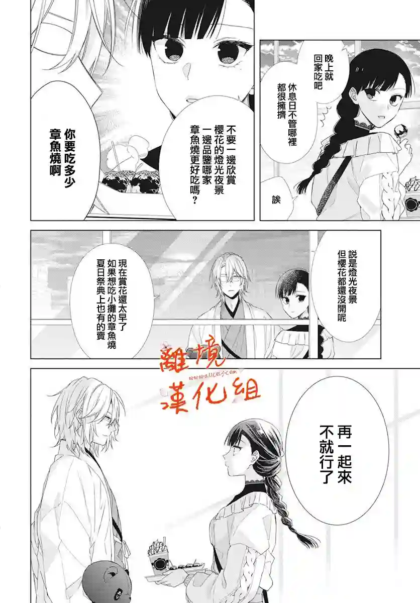 永生永世请多指教第07话