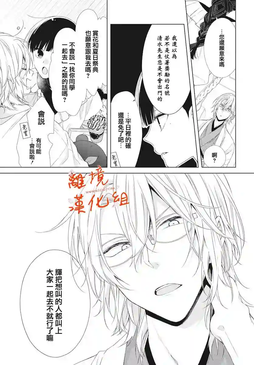 永生永世请多指教第07话