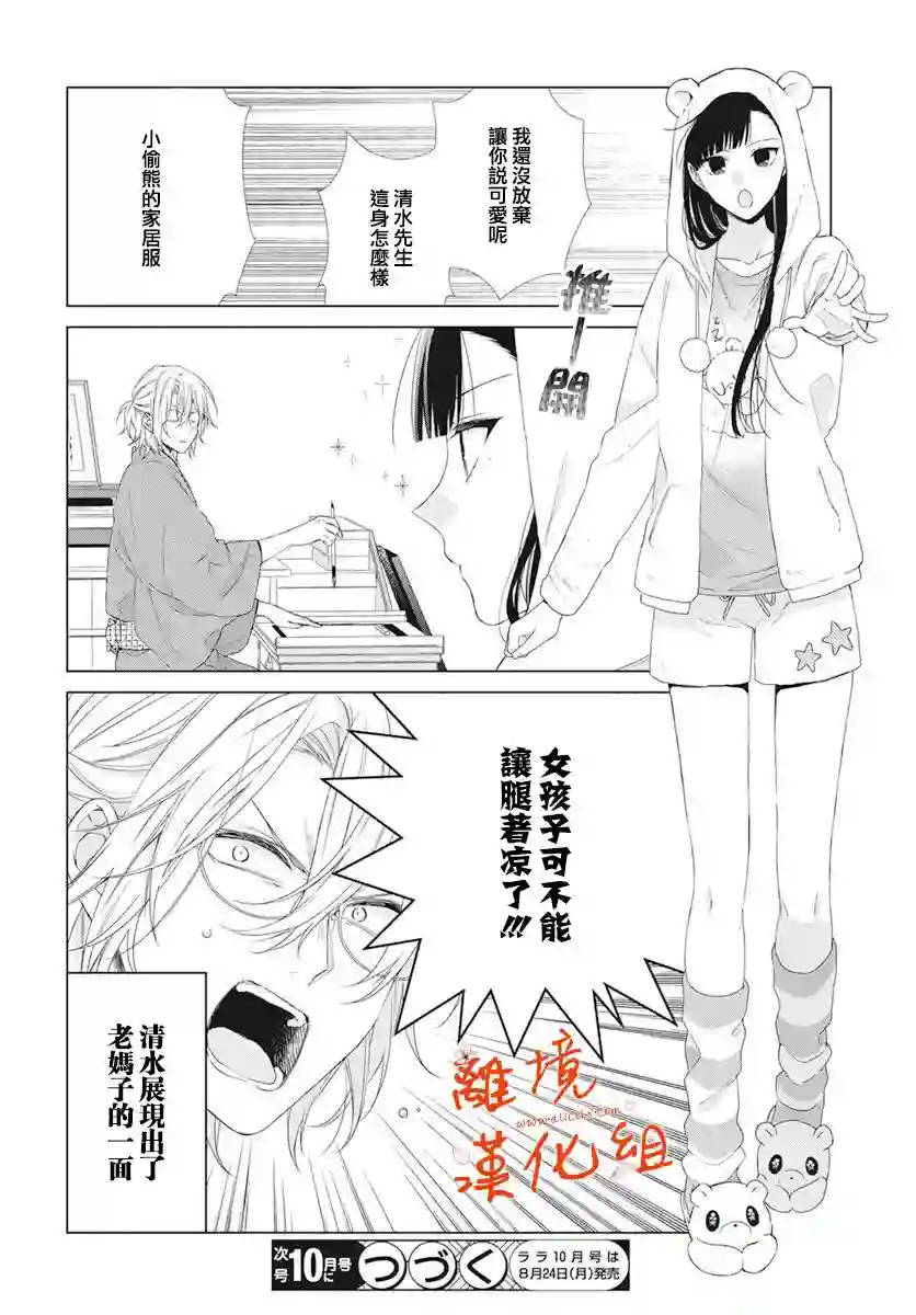 永生永世请多指教第07话