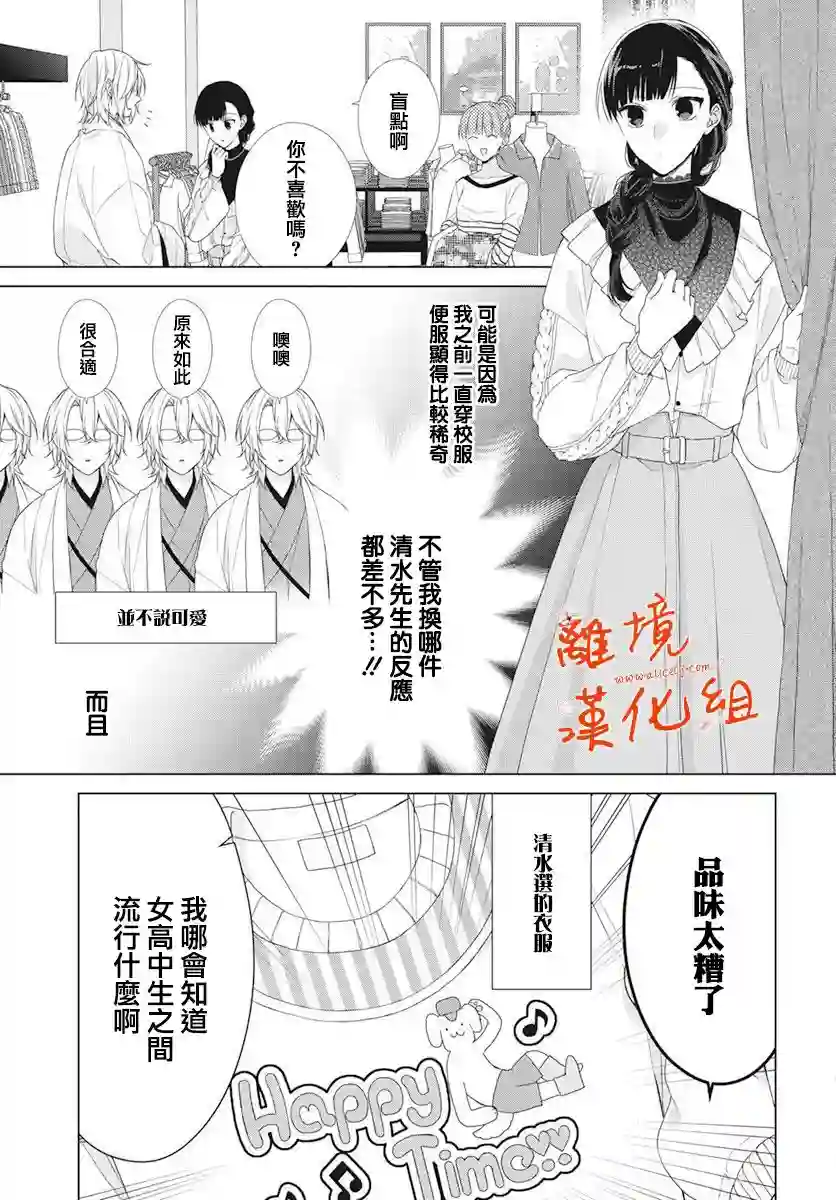 永生永世请多指教第07话