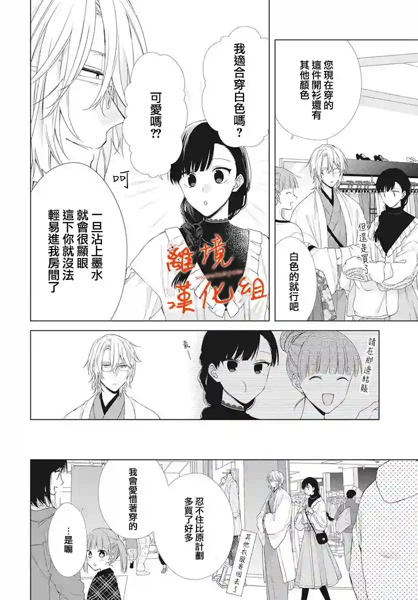 永生永世请多指教第07话