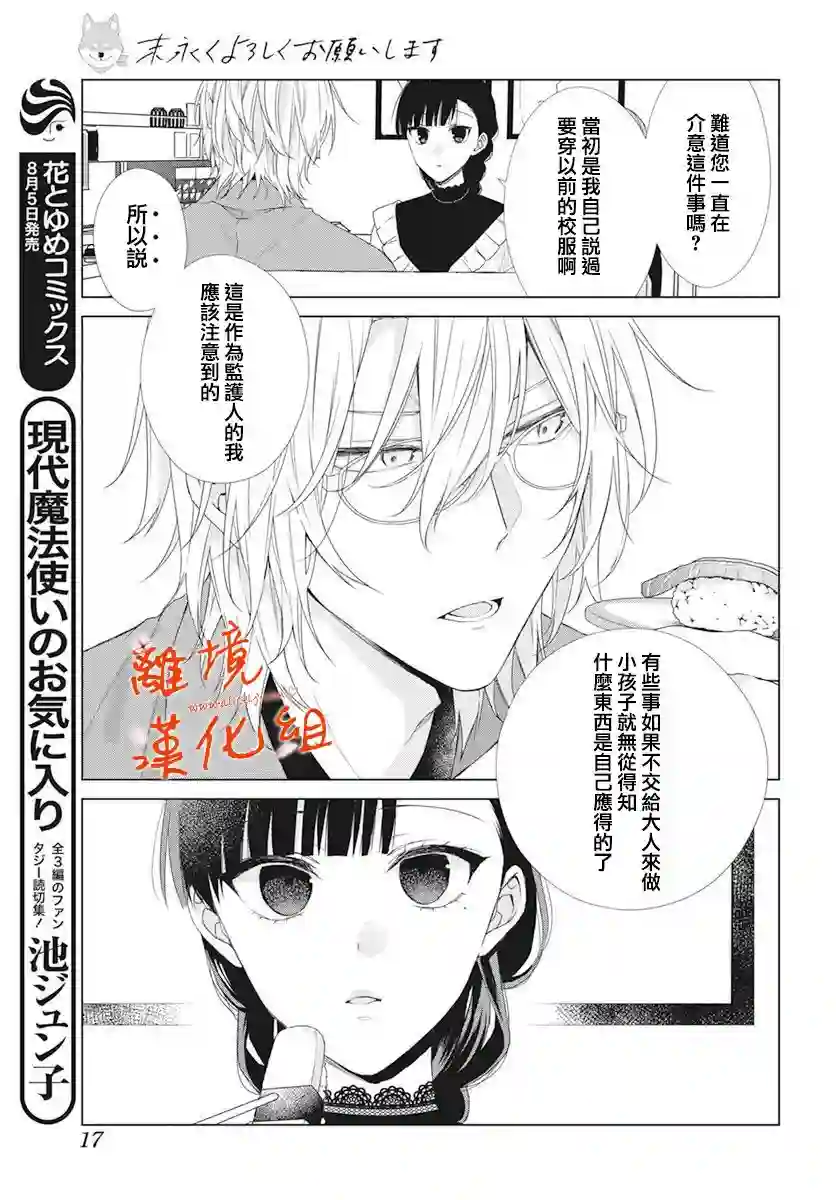 永生永世请多指教第07话