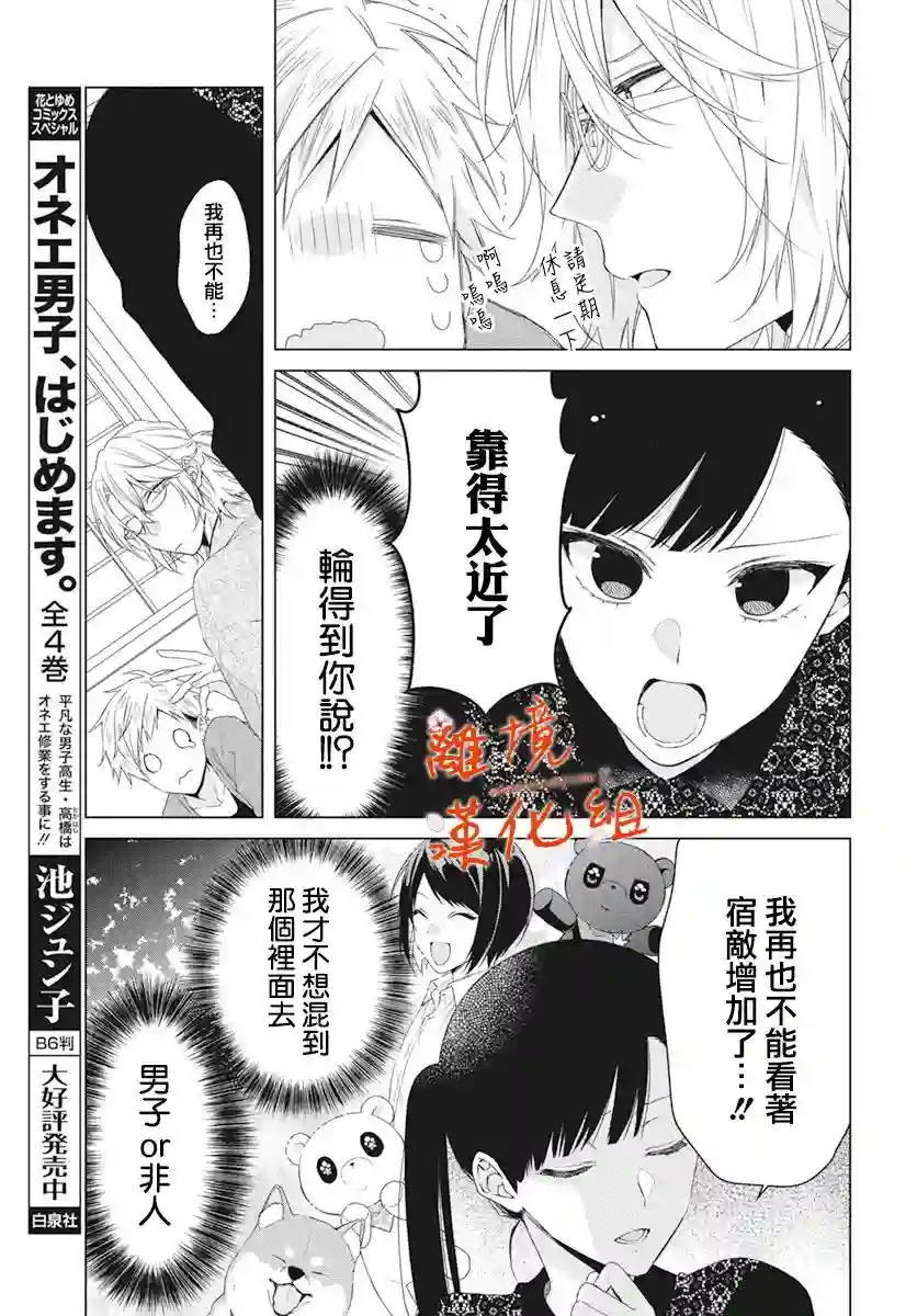 永生永世请多指教第08话