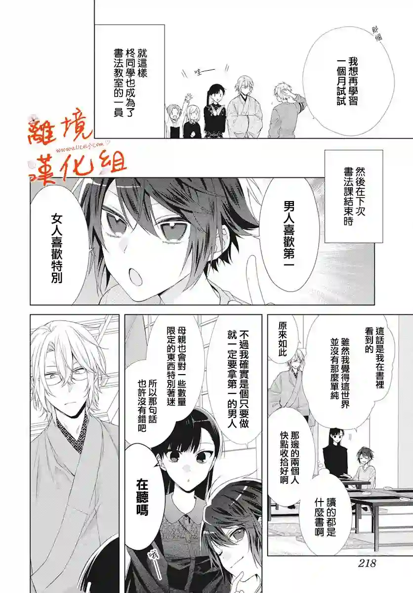 永生永世请多指教第08话