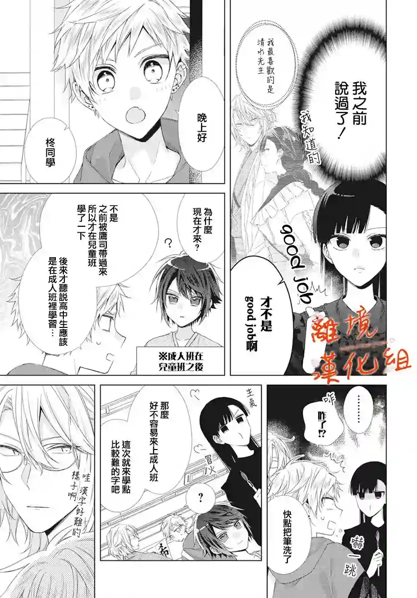 永生永世请多指教第08话