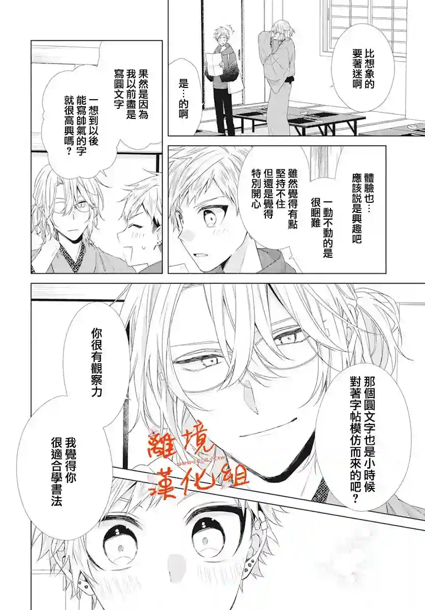 永生永世请多指教第08话