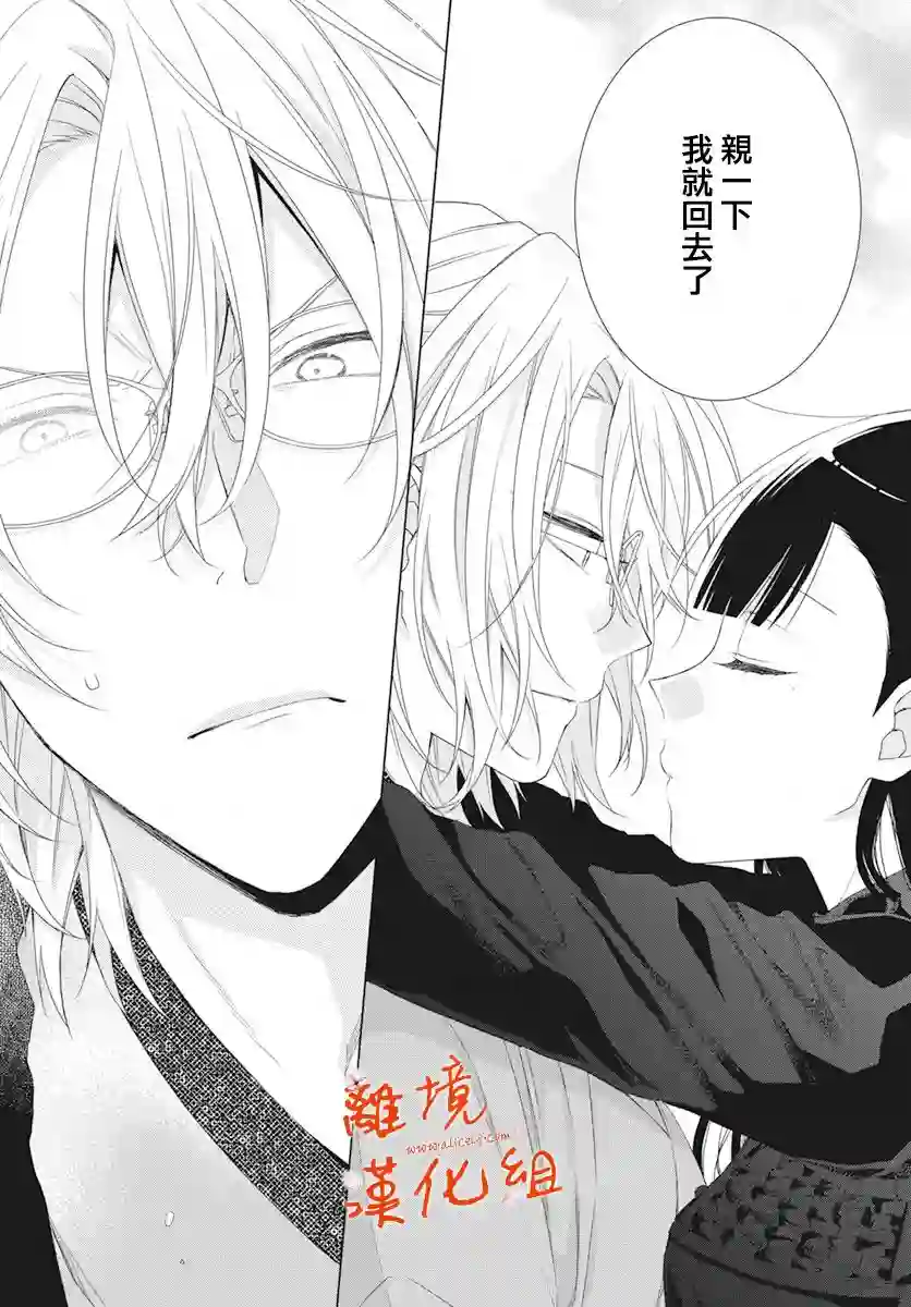 永生永世请多指教第08话