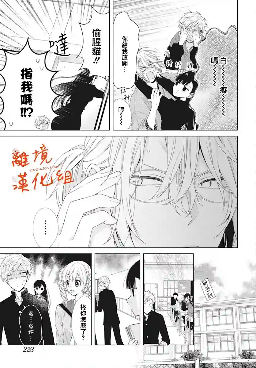 永生永世请多指教第08话