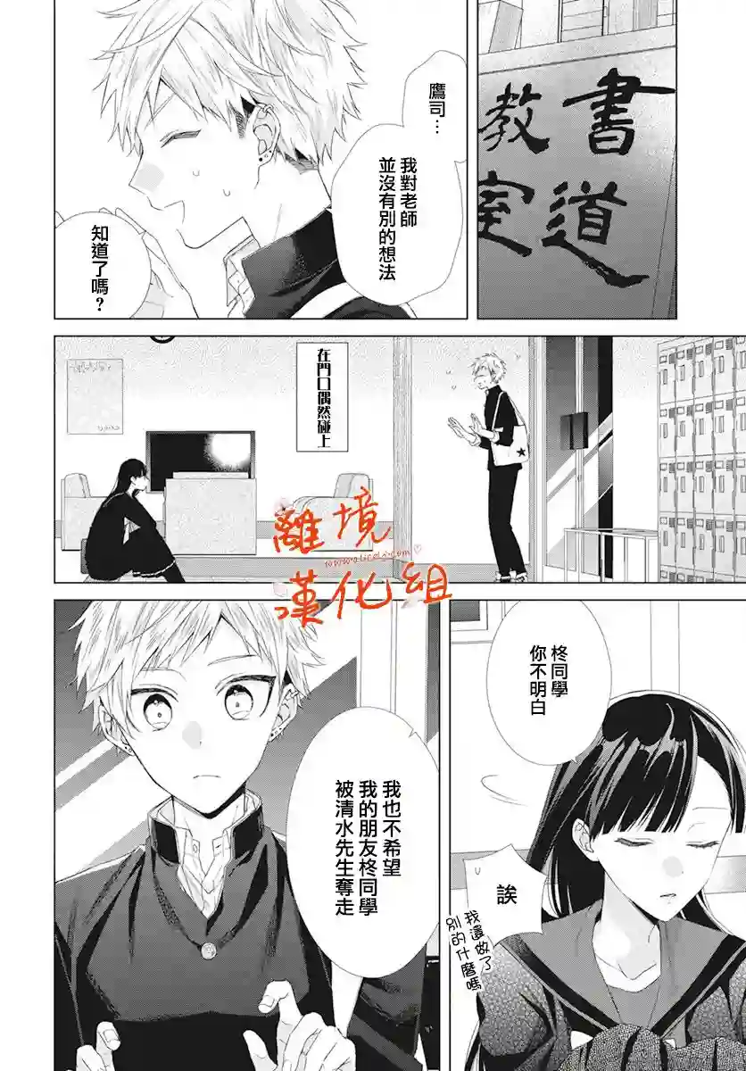 永生永世请多指教第08话