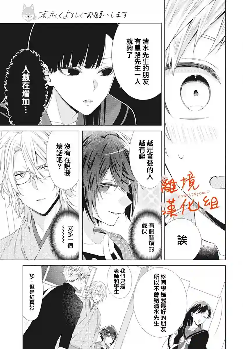 永生永世请多指教第08话