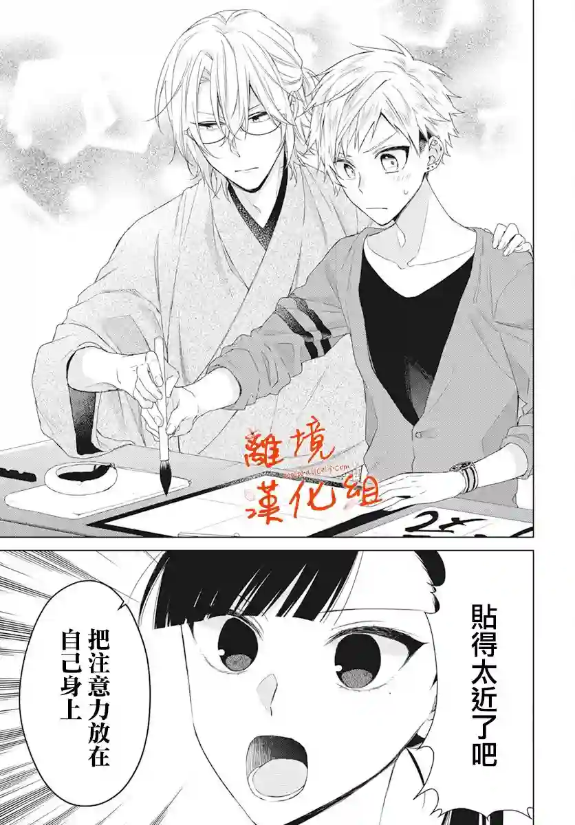 永生永世请多指教第08话