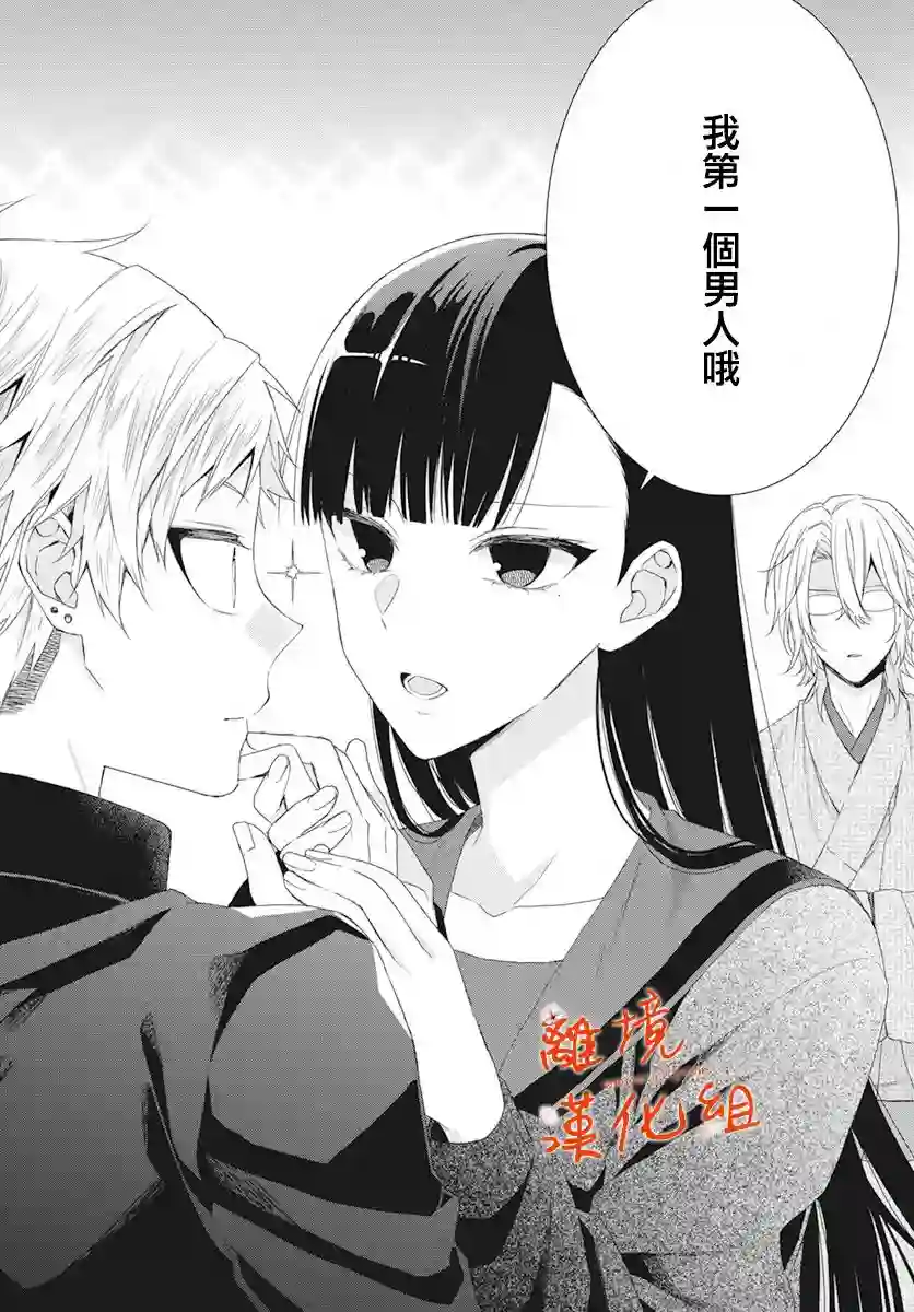 永生永世请多指教第08话