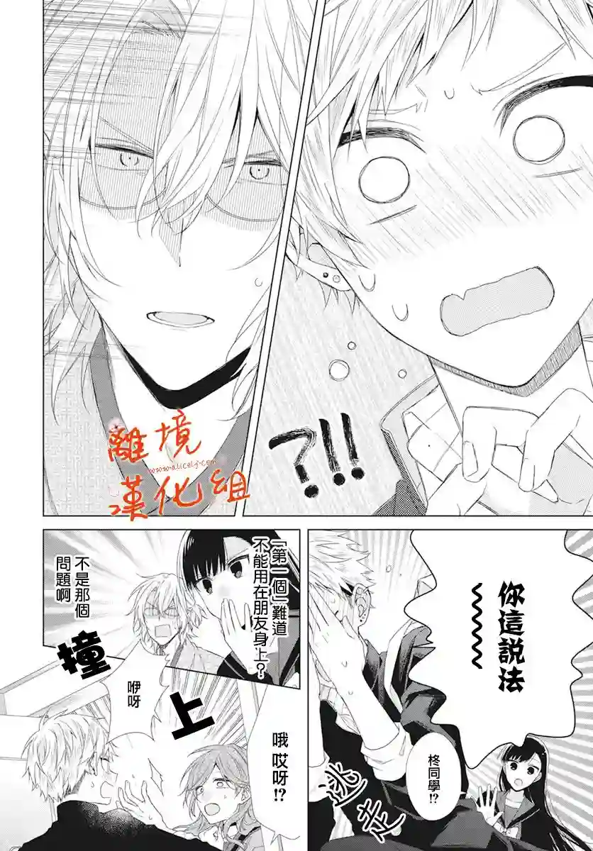 永生永世请多指教第08话