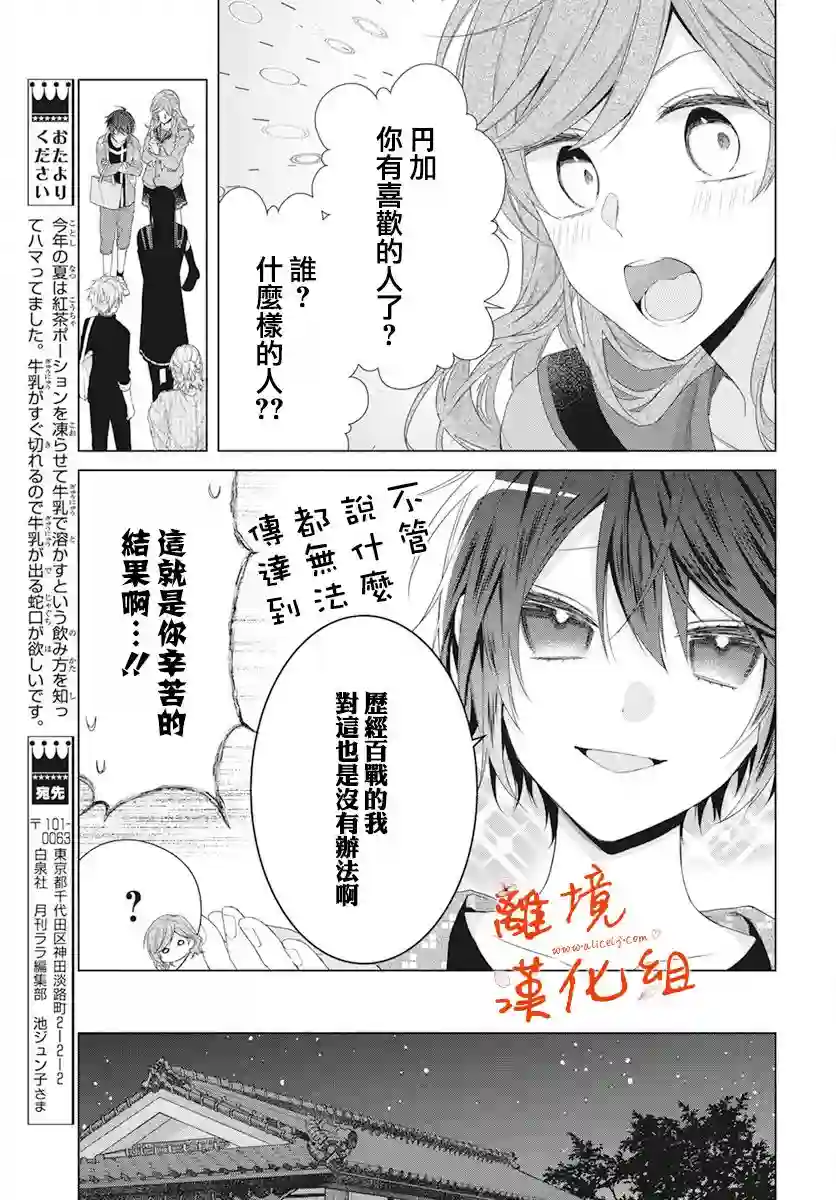 永生永世请多指教第08话