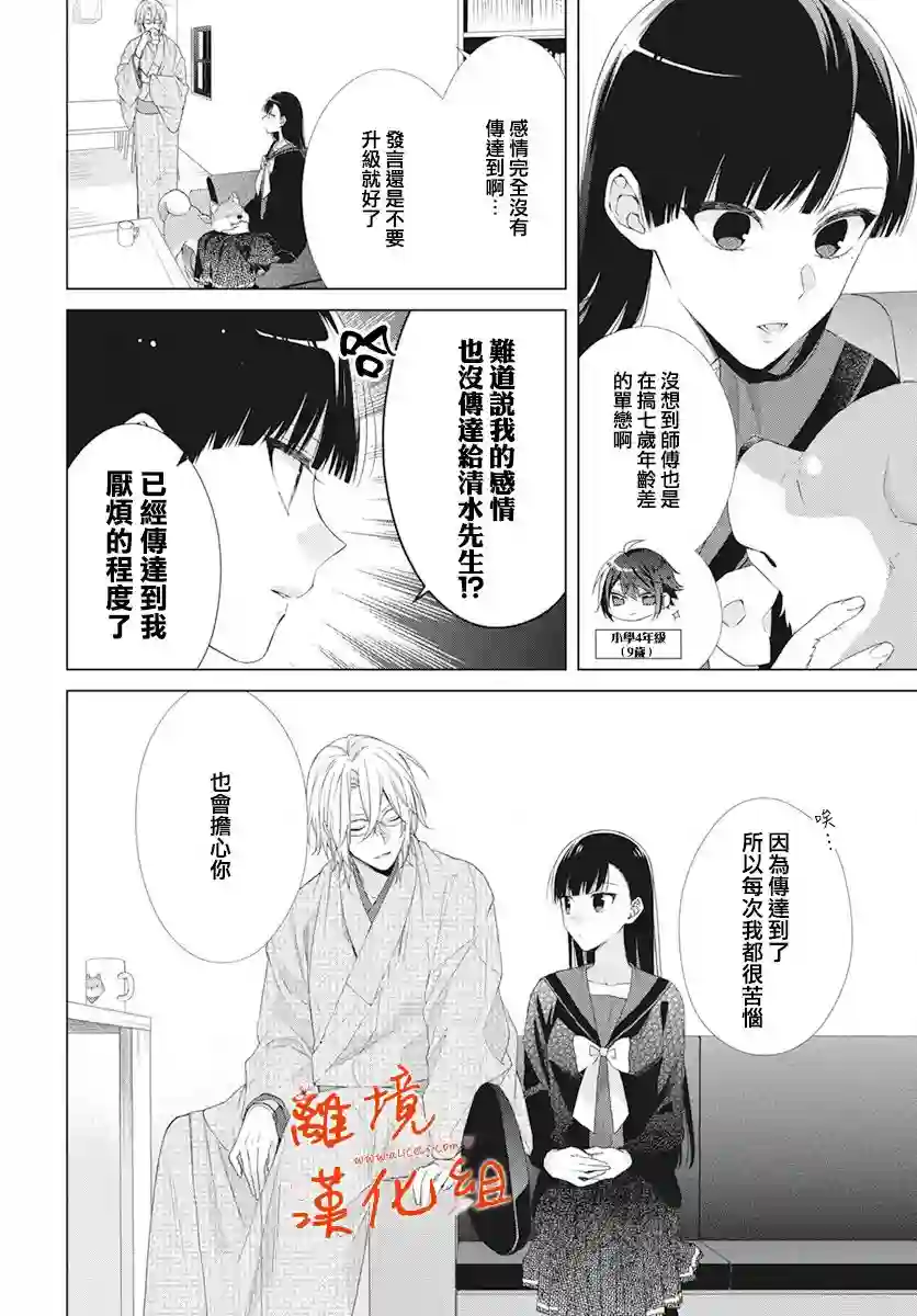 永生永世请多指教第08话