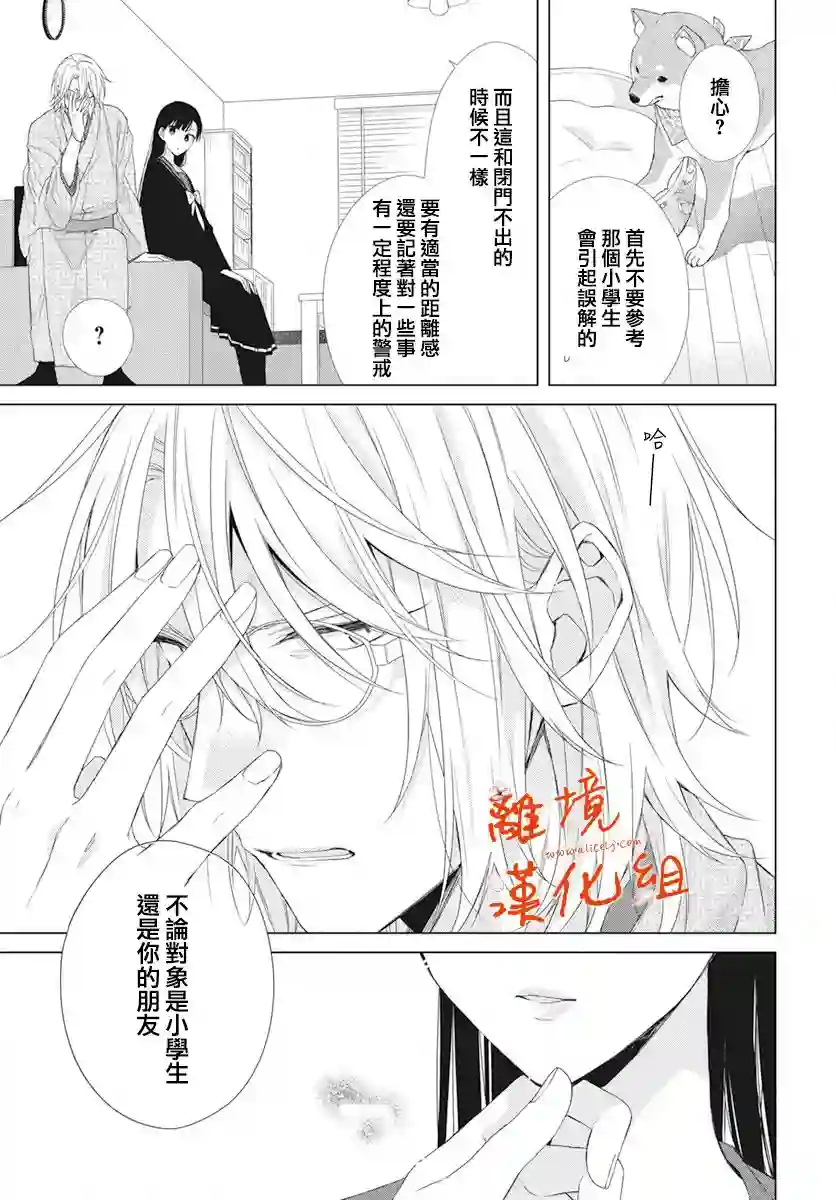 永生永世请多指教第08话