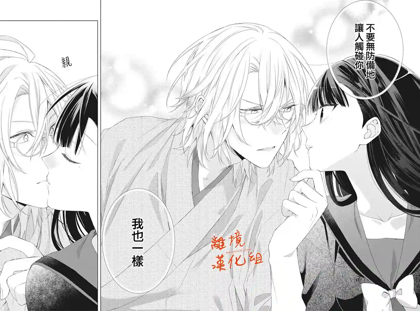 永生永世请多指教第08话