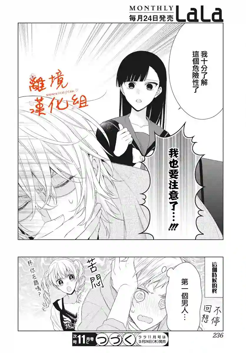 永生永世请多指教第08话